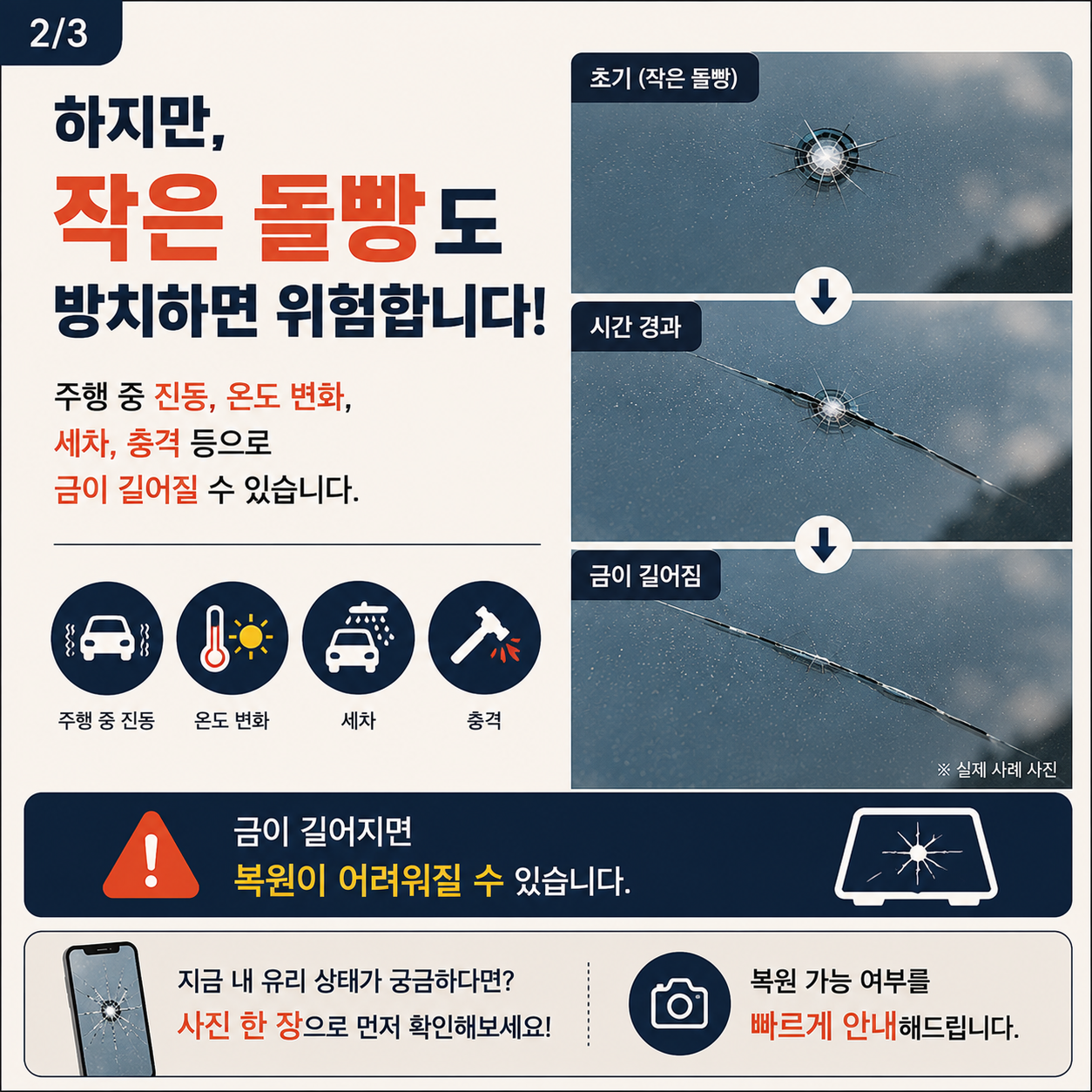 자동차 유리복원 이미지 2