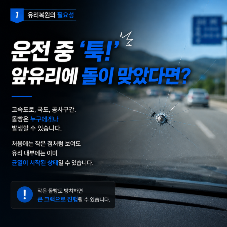 자동차 유리복원 이미지 4